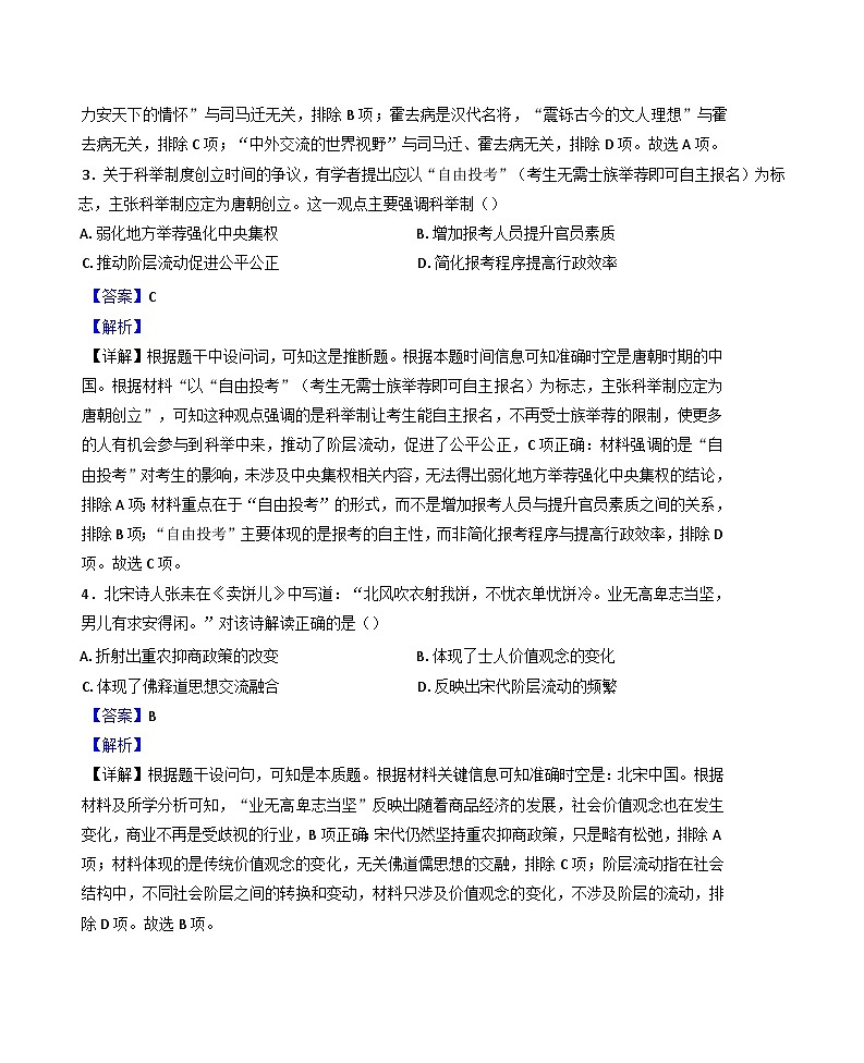 2026届河南省开封清华中学高三上学期开学考试历史试题（含答案）第2页