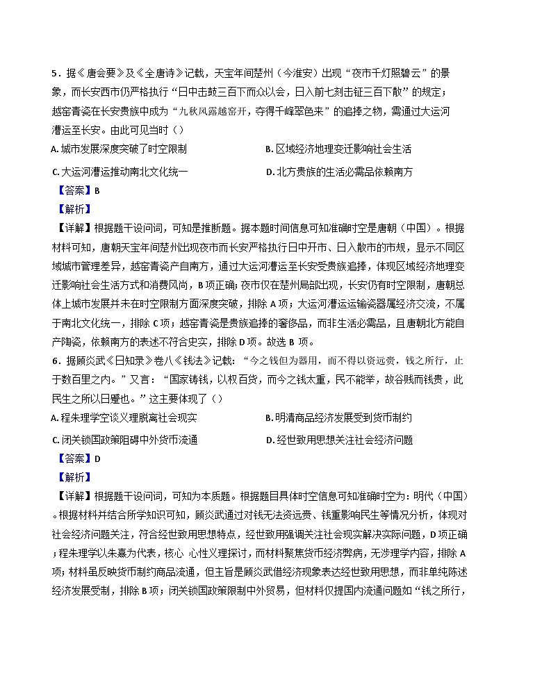 2026届河南省开封清华中学高三上学期开学考试历史试题（含答案）第3页