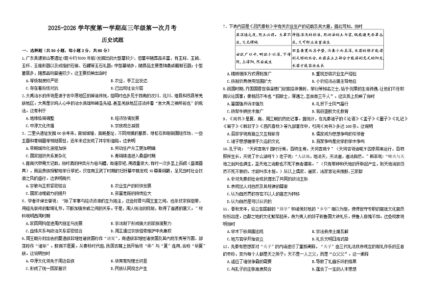 2026届甘肃省第一学期高三年级第一次月考历史试题（含答案）第1页