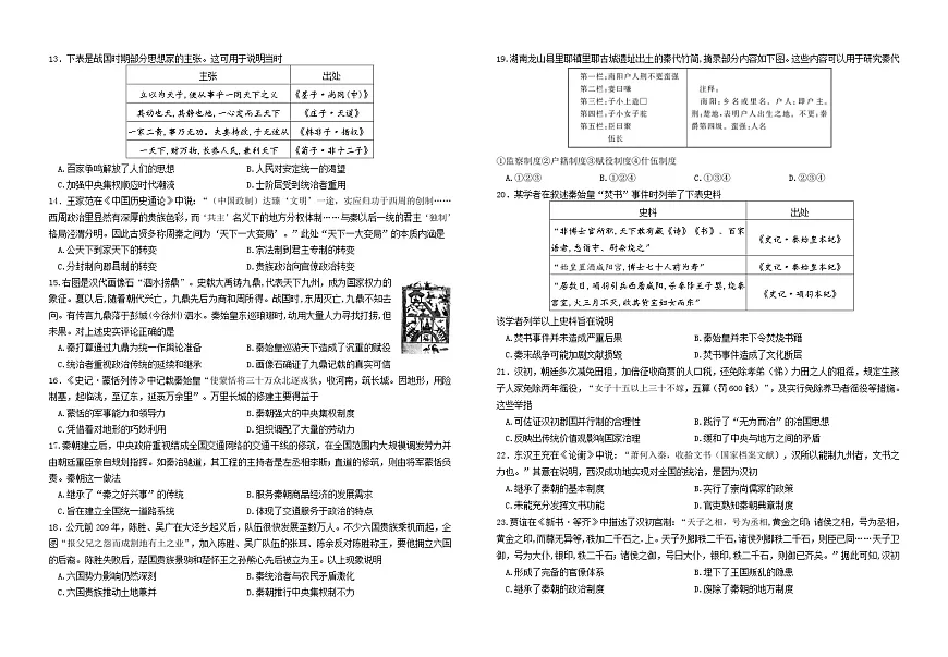 2026届甘肃省第一学期高三年级第一次月考历史试题（含答案）第2页