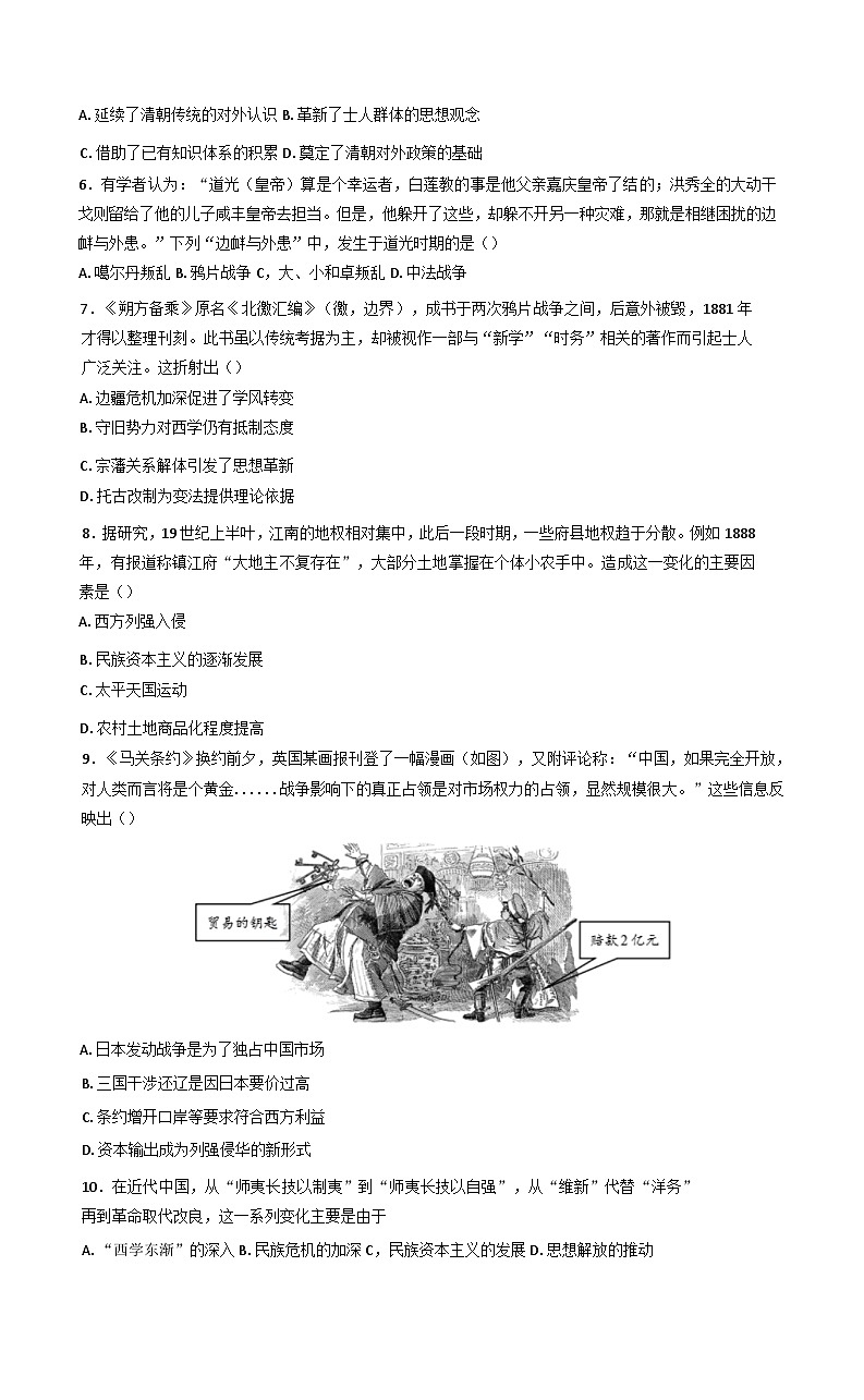 2026届内蒙古自治区巴彦淖尔市第一中学高三上学期第一次诊断考试历史试题（含答案）第2页