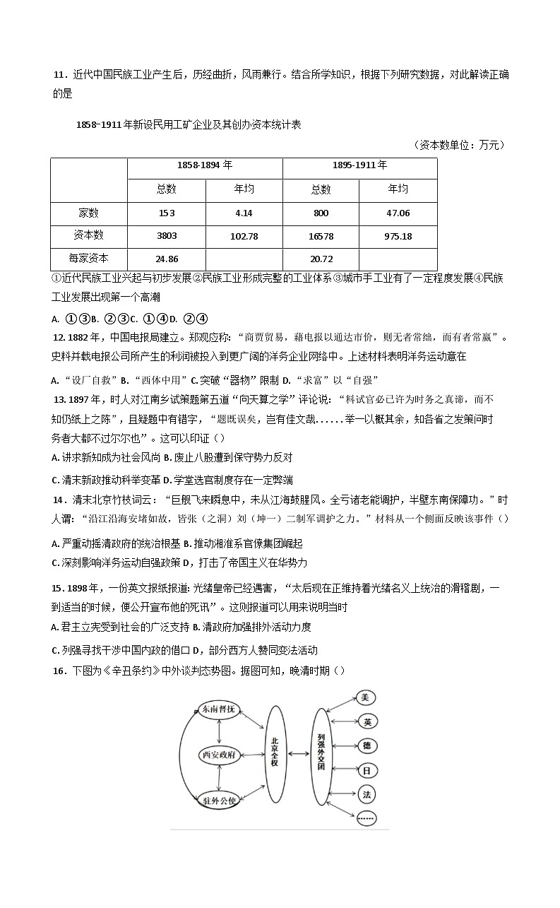 2026届内蒙古自治区巴彦淖尔市第一中学高三上学期第一次诊断考试历史试题（含答案）第3页