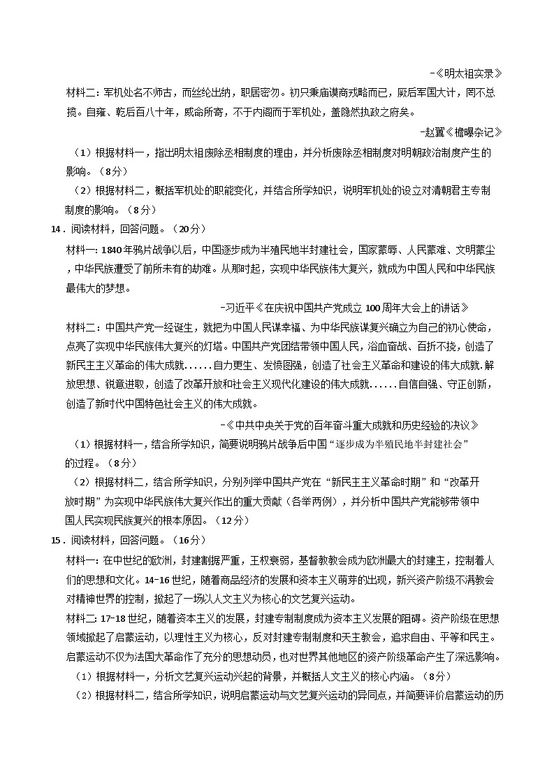 2026届甘肃省甘南藏族自治州临潭县第一中学高三上学期第一次阶段性测试历史试题（含答案）第3页