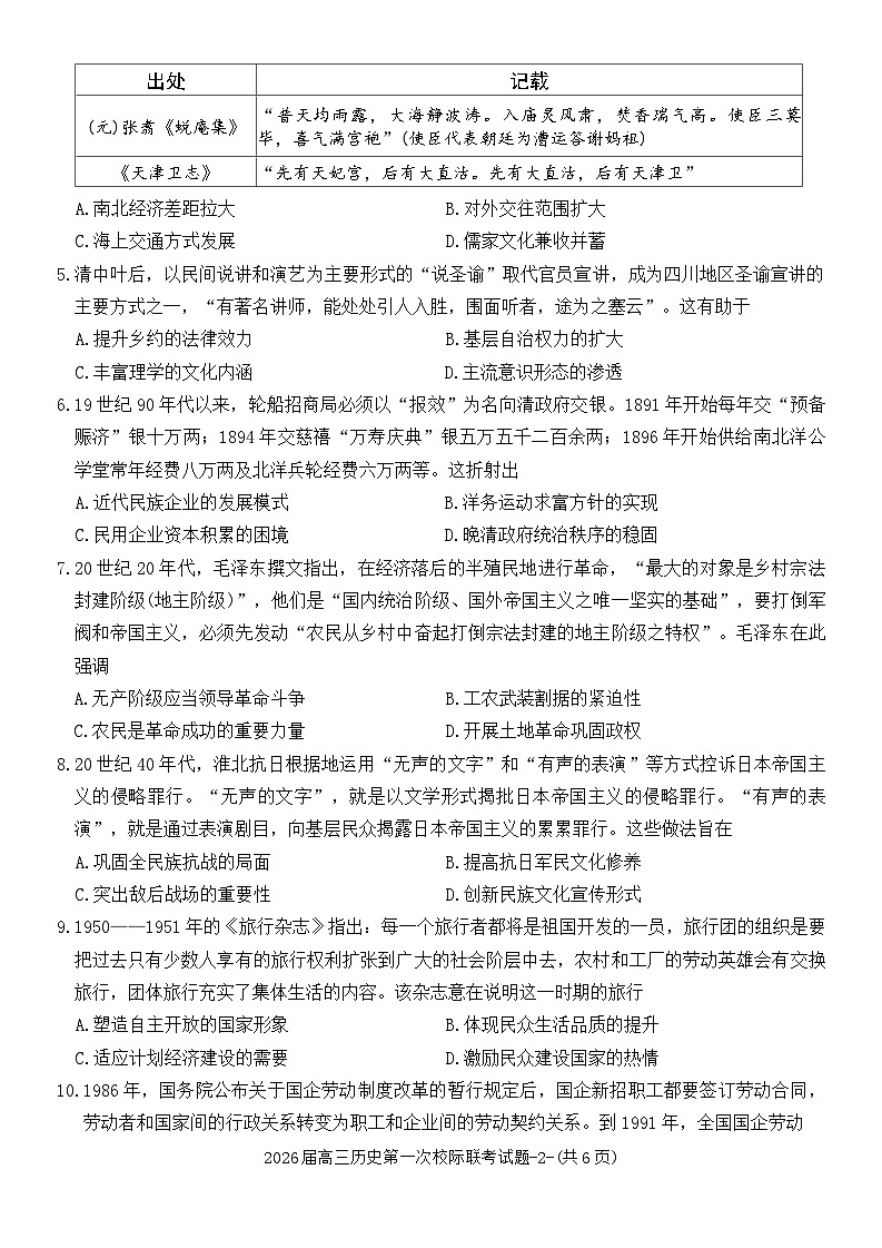 2026届陕西省汉中市高三上第一次校际联考历史试题（含答案）第2页
