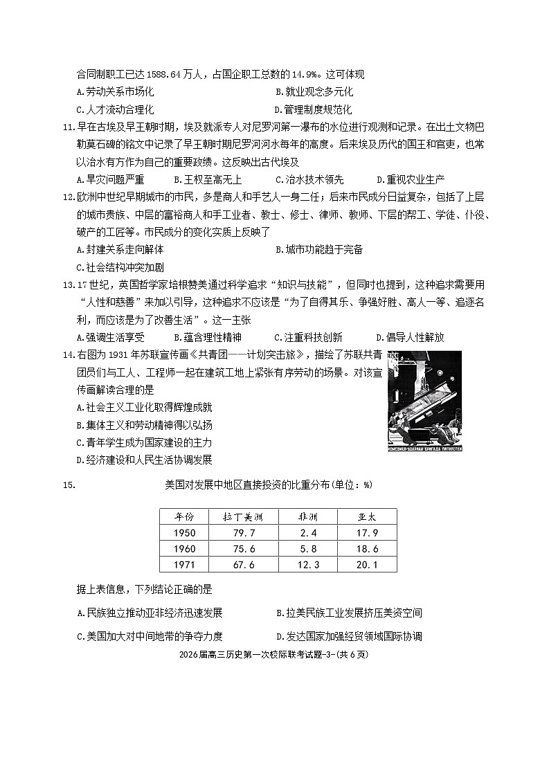 2026届陕西省汉中市高三上第一次校际联考历史试题（含答案）第3页