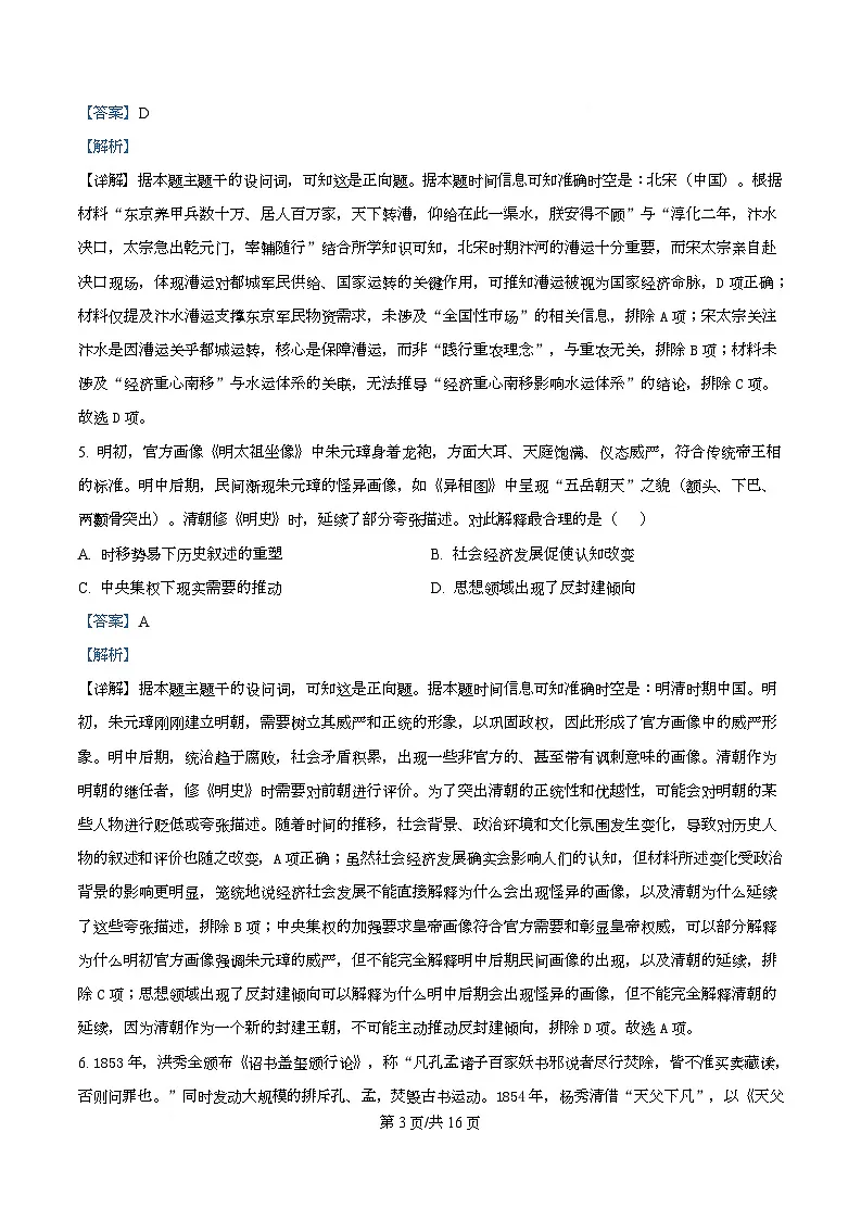 湖北省宜昌市2026届高三上学期九月起点考试历史试卷 含解析第3页