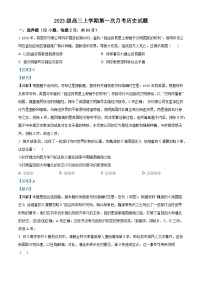 2026届山东省聊城市某校高三上学期第一次月考历史试题（含答案）