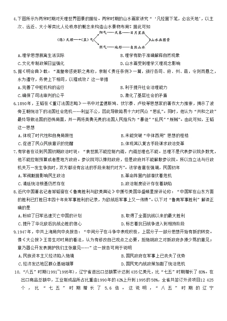 2026届河北省保定市定州中学高三上学期开学考试历史试题（含答案）第2页
