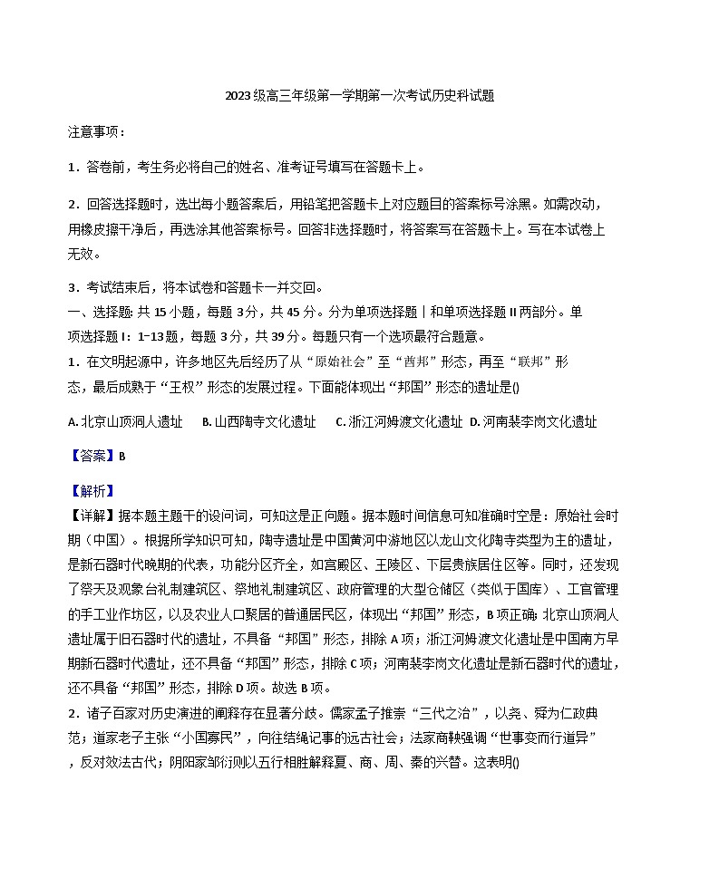2026届海南省海口市海南华侨中学高三上学期第一次考试历史试题（含答案）第1页