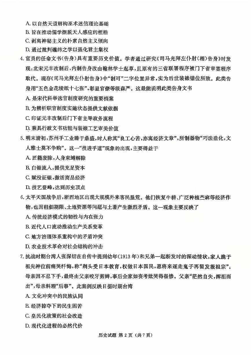 历史-湖南省九校联盟2026届高三上学期9月第一次联考试题（含答案）第2页