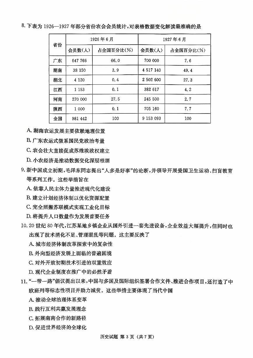 历史-湖南省九校联盟2026届高三上学期9月第一次联考试题（含答案）第3页
