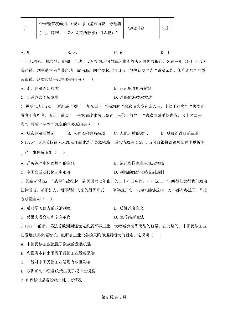 历史-山东省济南市2025-2026学年高三上学期9月开学考试试题和答案第2页