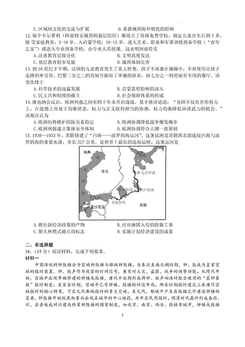 江苏省扬州中学2025届高三上学期1月月考历史试题（含答案）第3页