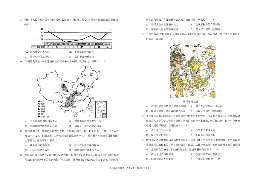 宁夏银川一中2025届高三上学期第五次月考-历史试卷（含答案）第2页