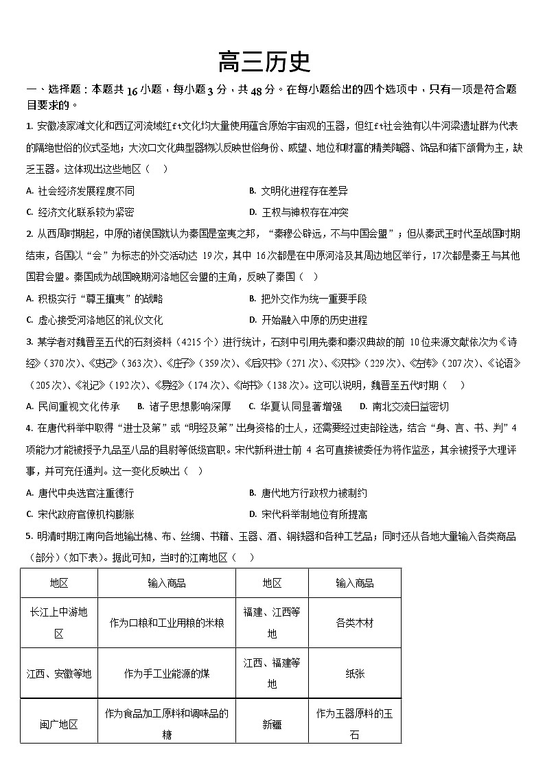 吉林省通化市梅河口市第五中学2025-2026学年高三上学期9月月考历史试卷第1页
