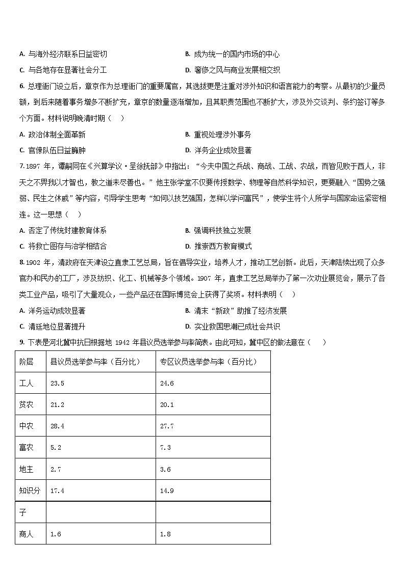 吉林省通化市梅河口市第五中学2025-2026学年高三上学期9月月考历史试卷第2页
