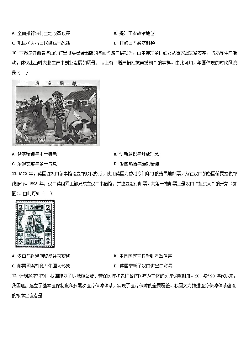 吉林省通化市梅河口市第五中学2025-2026学年高三上学期9月月考历史试卷第3页