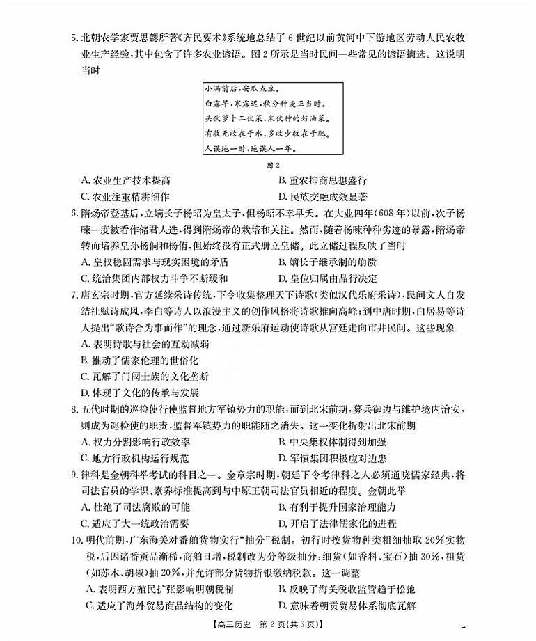 福建省金太阳2026届高三9月开学联考（26-17C）历史试卷+答案第2页