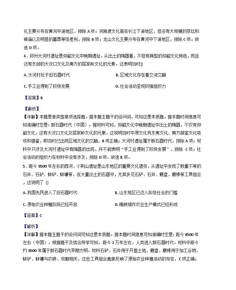 河北省衡水市冀州区河北冀州中学2025-2026学年高一上学期10月月考（第一次月考）历史试题（解析版）第3页