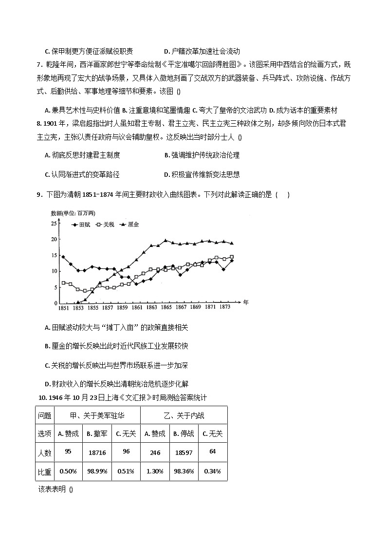 湖南省汨罗市第二中学2025-2026学年高三上学期9月月考历史试题（含答案）第2页