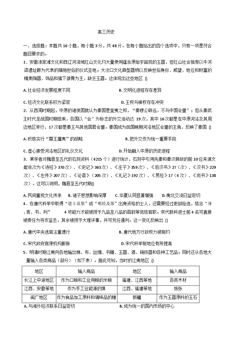 吉林省通化市梅河口市第五中学2025-2026学年高三上学期9月月考历史试题（含答案）第1页