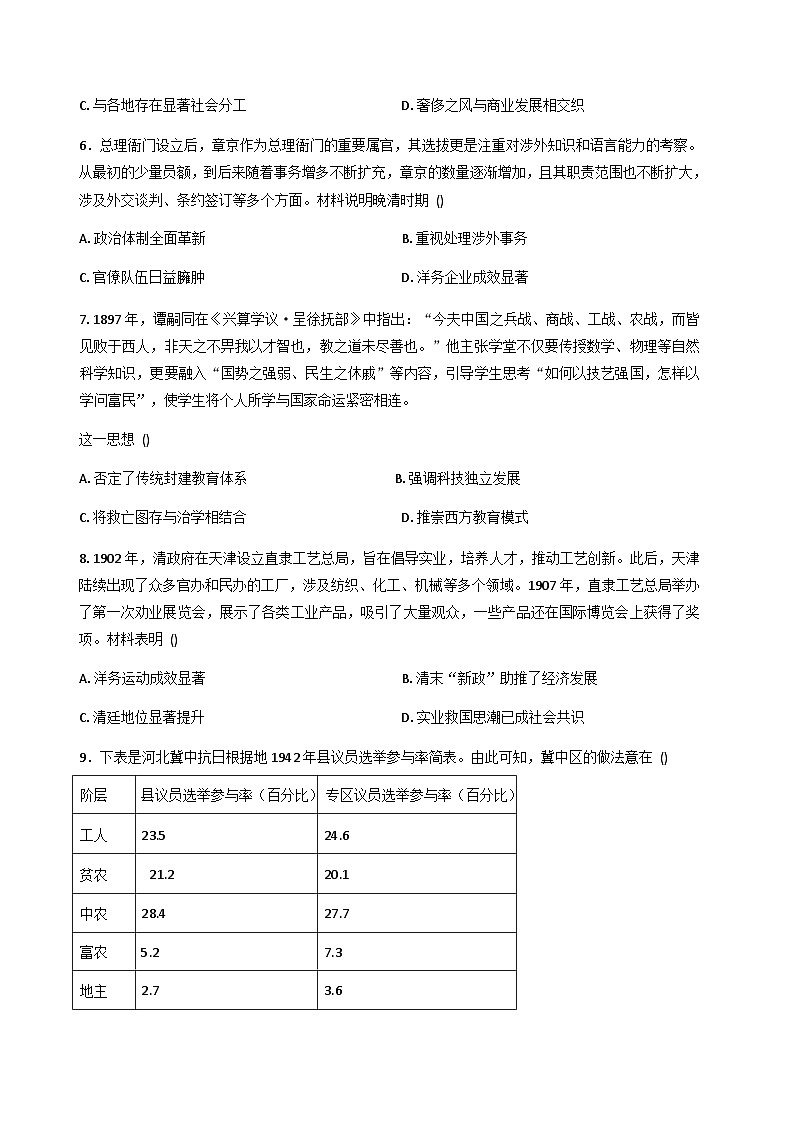 吉林省通化市梅河口市第五中学2025-2026学年高三上学期9月月考历史试题（含答案）第2页
