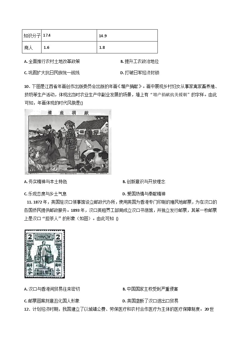 吉林省通化市梅河口市第五中学2025-2026学年高三上学期9月月考历史试题（含答案）第3页