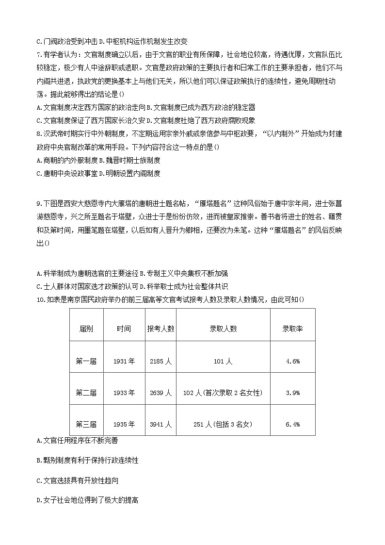 山东省日照神州天立高级中学2025-2026学年高二上学期9月月考历史试题（含答案）第2页