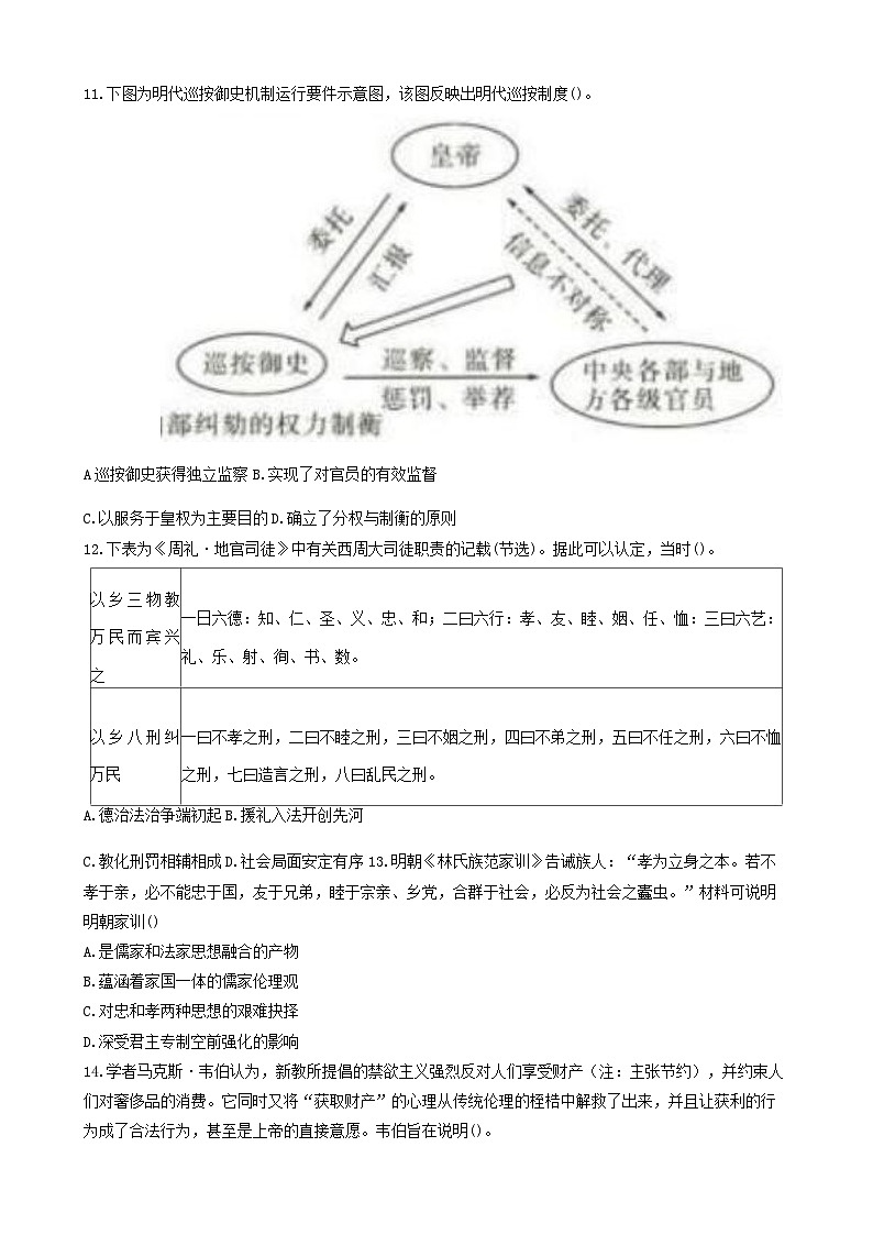山东省日照神州天立高级中学2025-2026学年高二上学期9月月考历史试题（含答案）第3页