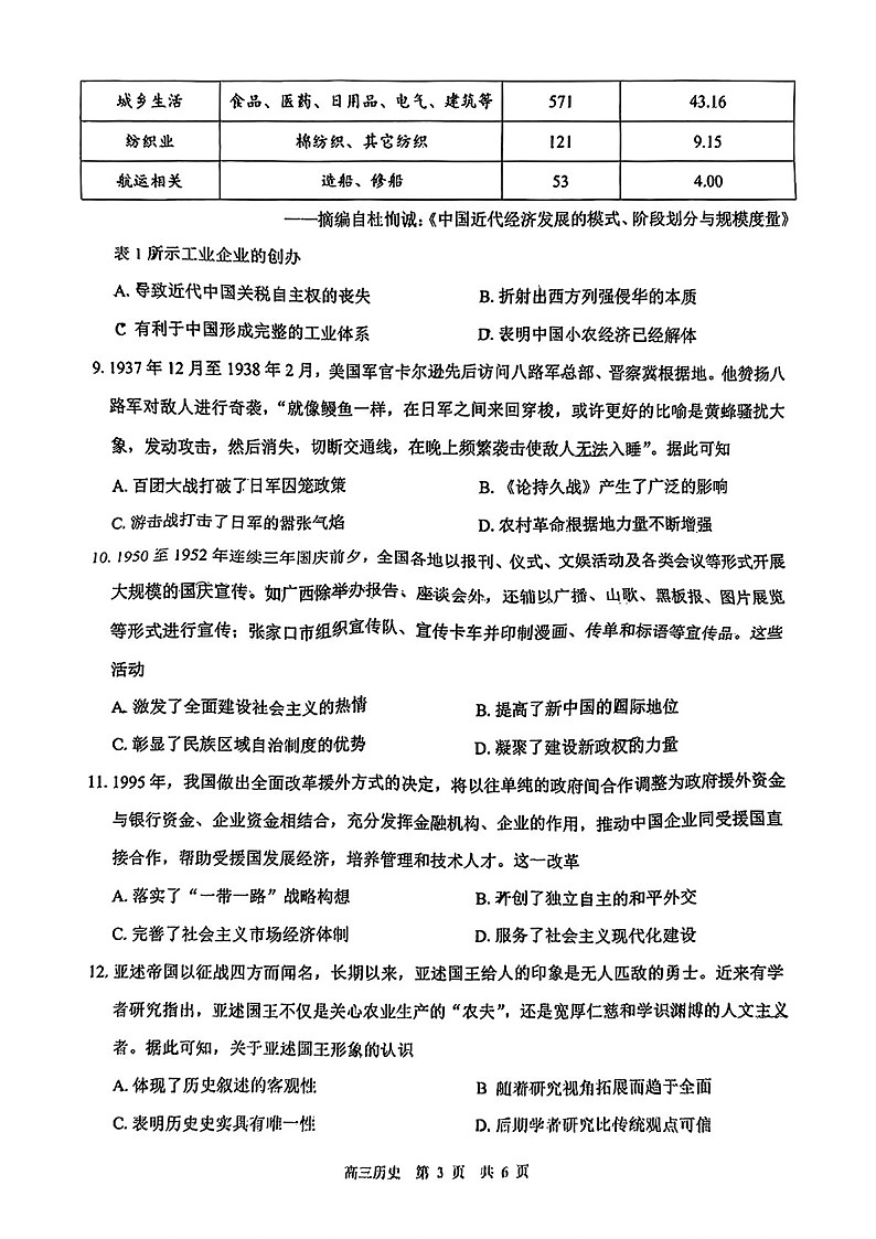 广东省东莞市揭阳市韶关市2025届高三上学期期末教学质量检查-历史试卷（含答案）第3页