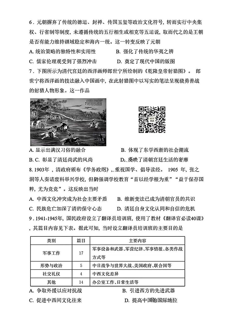 长郡中学2025届高三上学期月考试卷（四）-历史试卷（含答案）第3页