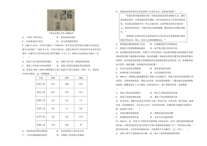 湖南省衡阳市衡阳县第四中学2025届高三上学期1月期末历史试题（含答案）第2页