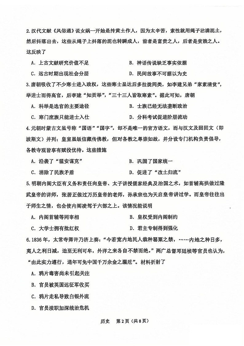 江苏省常州市2025届高三上学期期末质量调研考试-历史试题（含答案）第2页