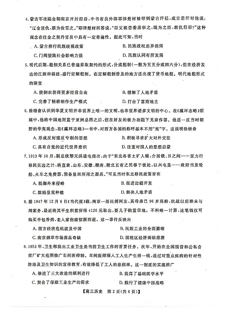 河池市2024年秋季学期高三上学期期末学业水平质量检测历史试题（含答案）第2页