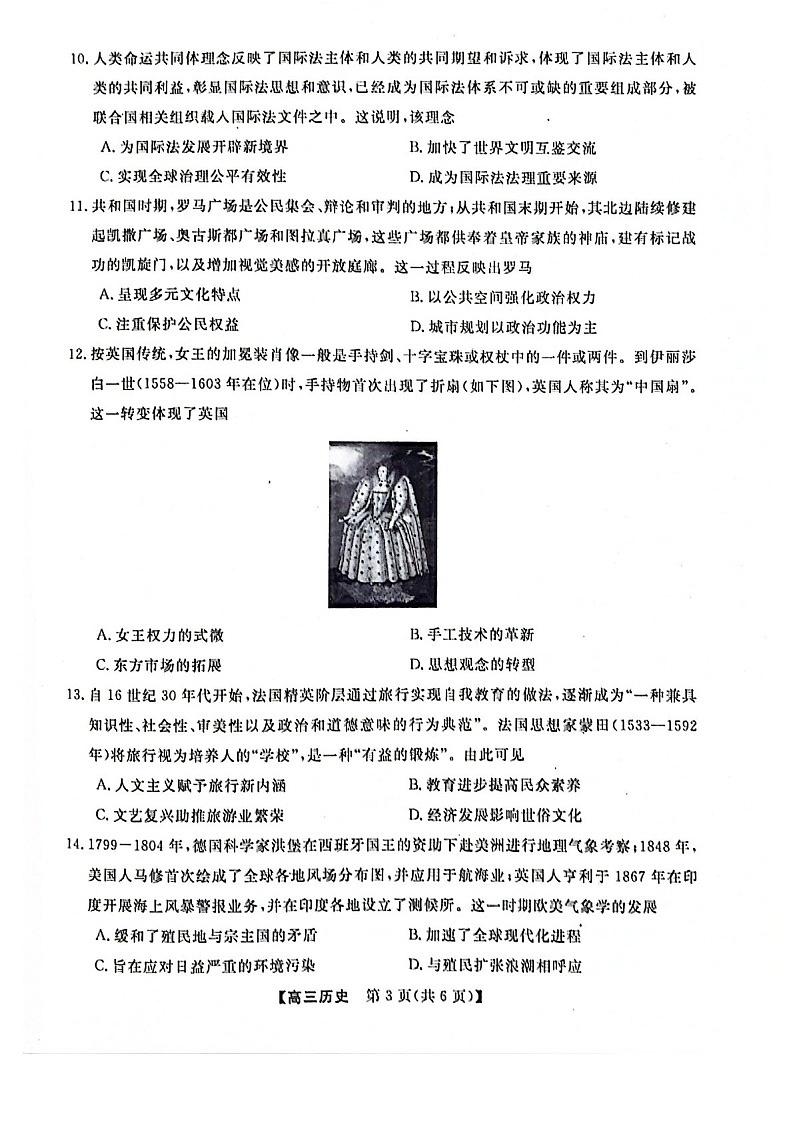 河池市2024年秋季学期高三上学期期末学业水平质量检测历史试题（含答案）第3页