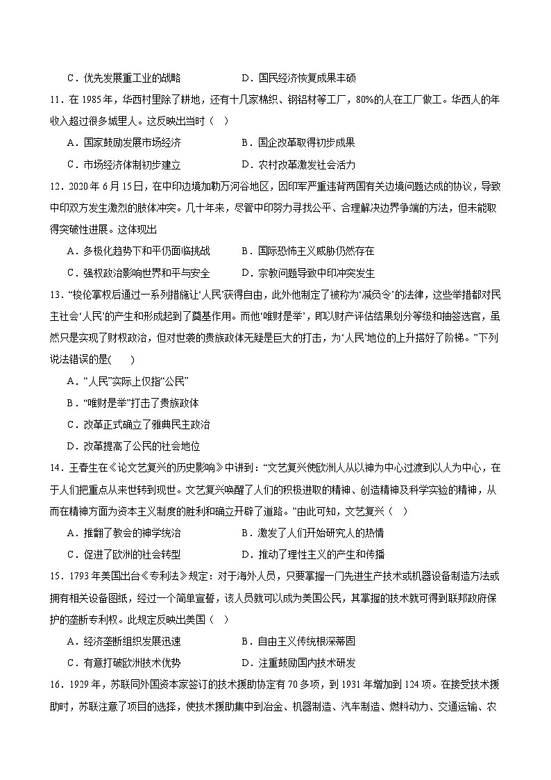 2026届广东省两校高三上学期9月月考历史试题（含答案）第3页