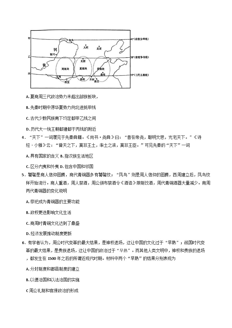2026届湖南省长沙市雅礼中学高三上学期第二次月考历史试题（含答案）第2页