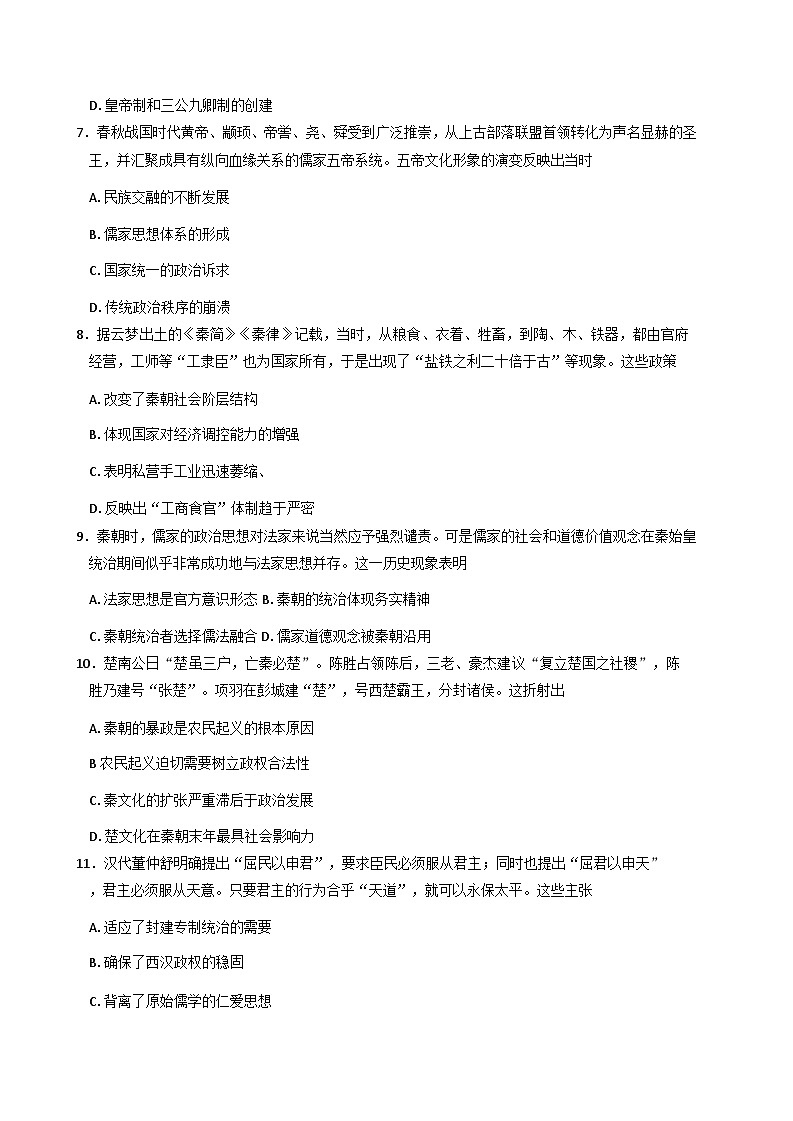 2026届湖南省长沙市雅礼中学高三上学期第二次月考历史试题（含答案）第3页