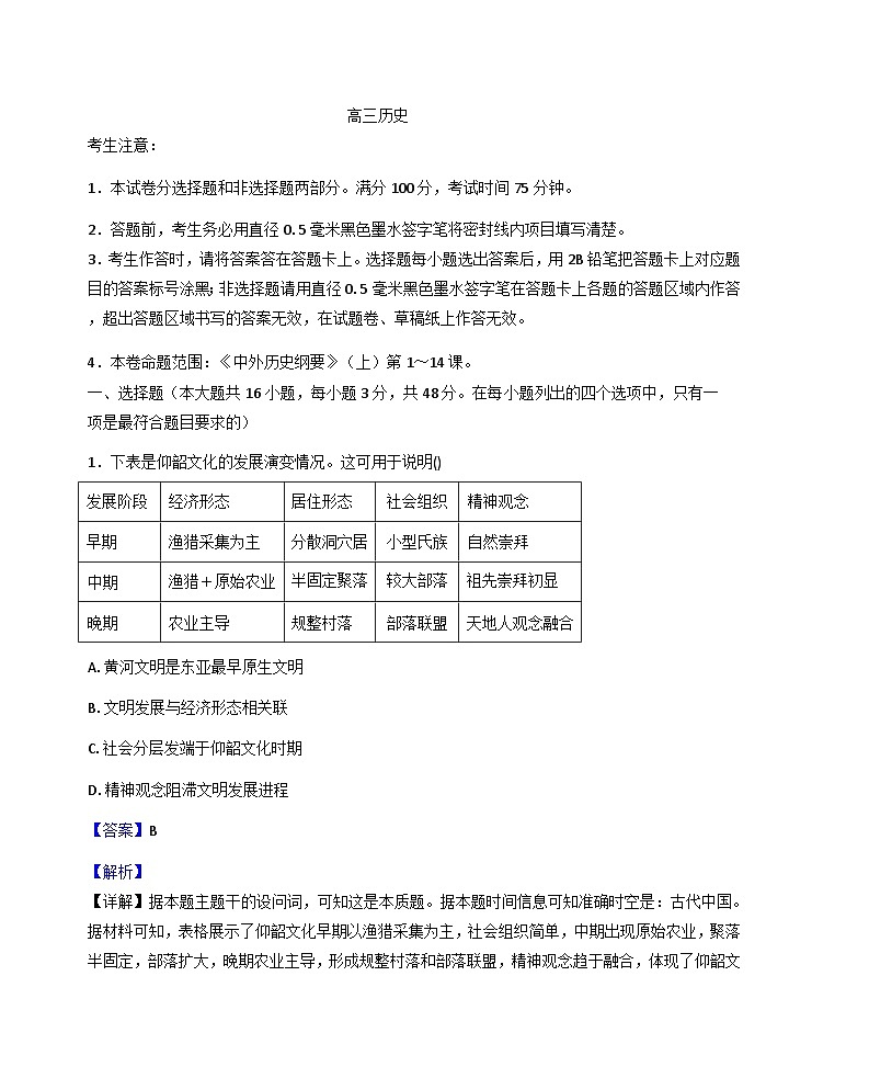 2026届江西省新余市第一中学高三上学期9月质量检测历史试题（含答案）第1页