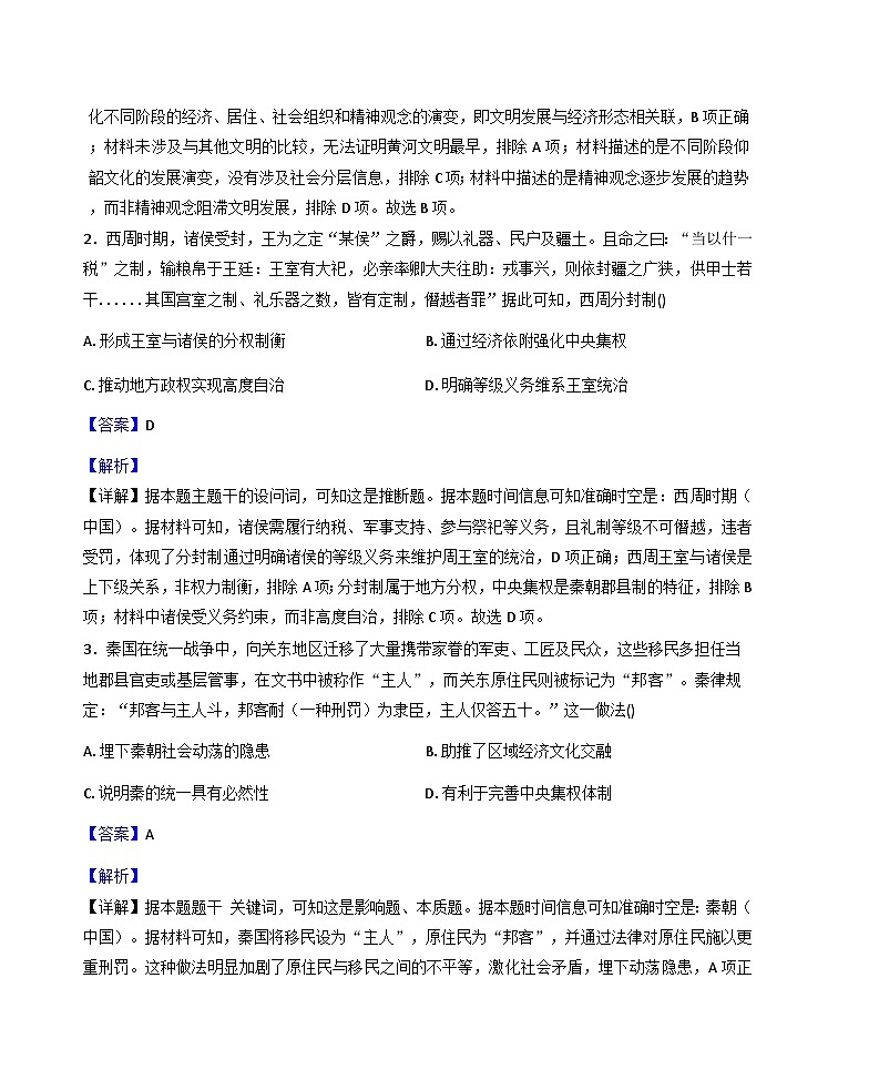 2026届江西省新余市第一中学高三上学期9月质量检测历史试题（含答案）第2页