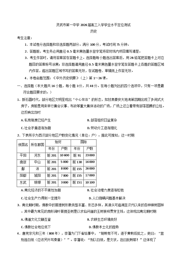 2026届宁夏回族自治区灵武市第一中学高三上学期入学测试历史试题（含答案）第1页