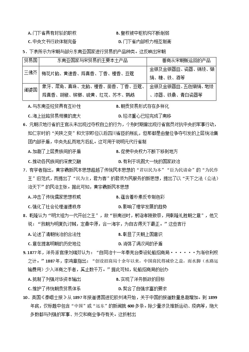 2026届宁夏回族自治区灵武市第一中学高三上学期入学测试历史试题（含答案）第2页