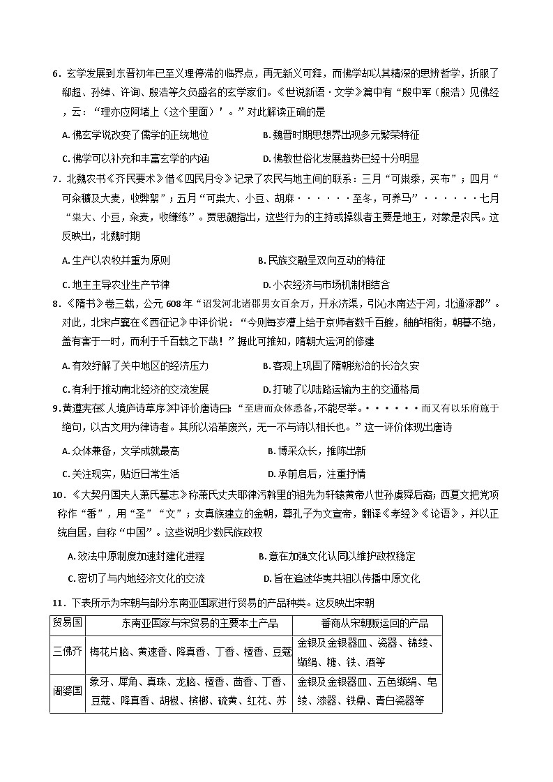 2026届云南省楚雄彝族自治州高三上学期9月月考历史试题（含答案）第2页