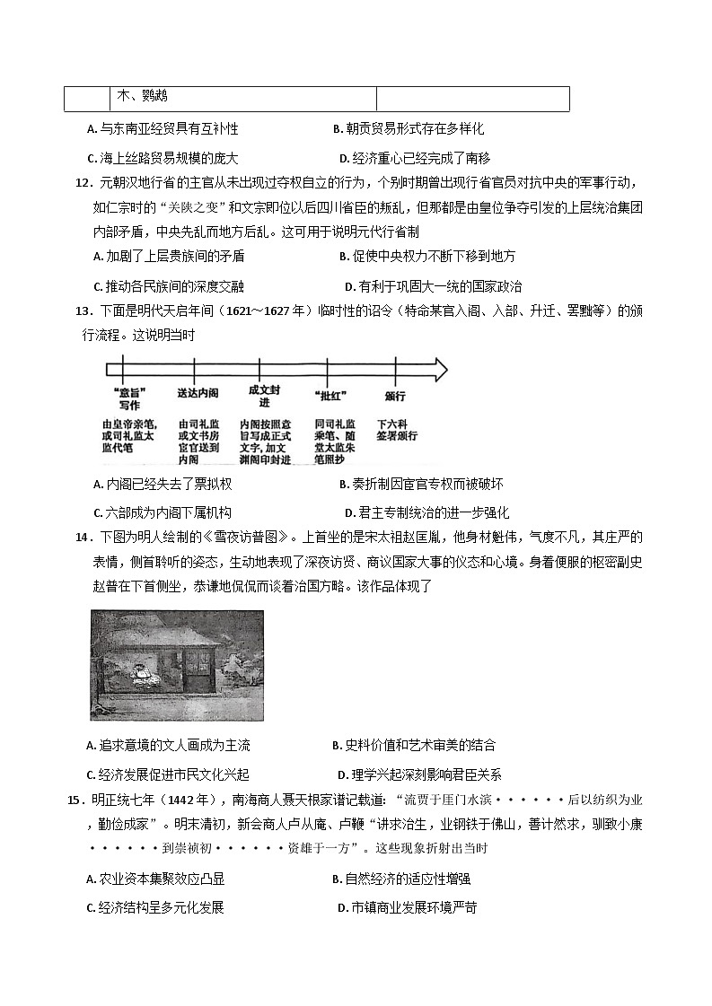 2026届云南省楚雄彝族自治州高三上学期9月月考历史试题（含答案）第3页