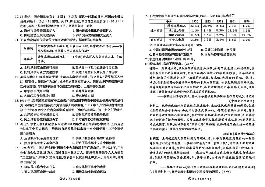 百师联盟2026届高三上学期9月调研考试历史试题+答案（A）第2页