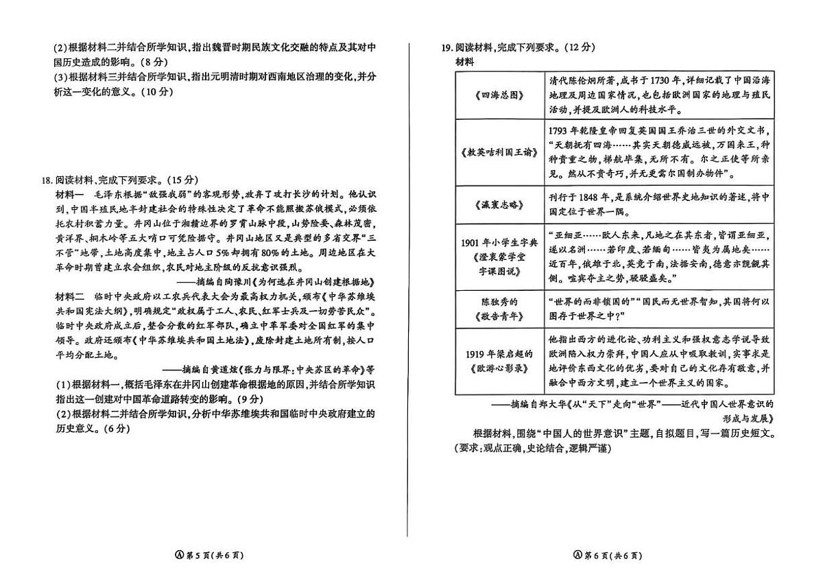 百师联盟2026届高三上学期9月调研考试历史试题+答案（A）第3页
