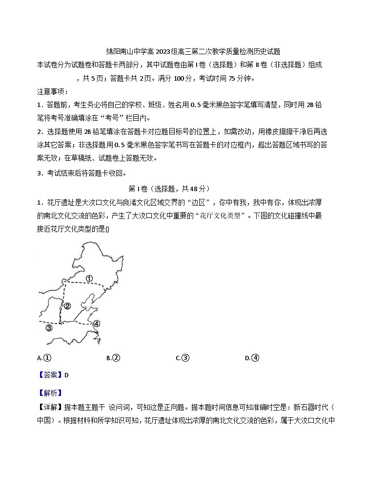 2026届四川省绵阳南山中学高三上学期第二次教学质量检测历史试题（含答案）第1页