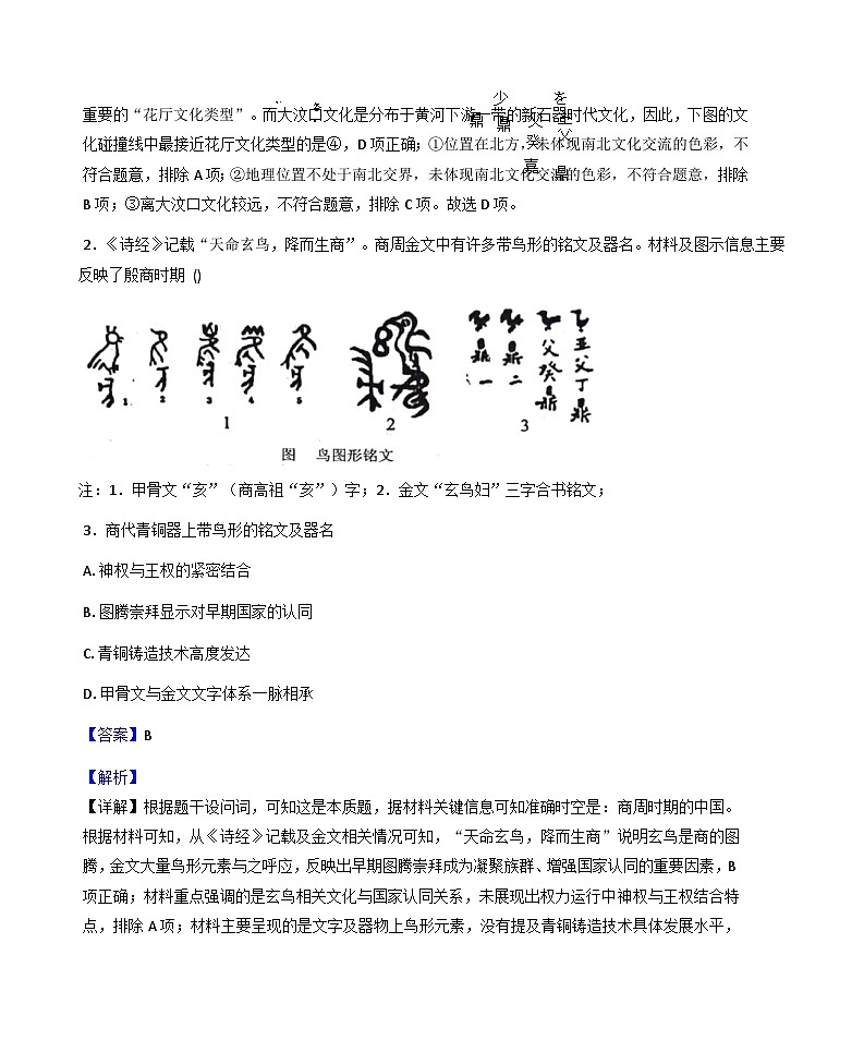 2026届四川省绵阳南山中学高三上学期第二次教学质量检测历史试题（含答案）第2页