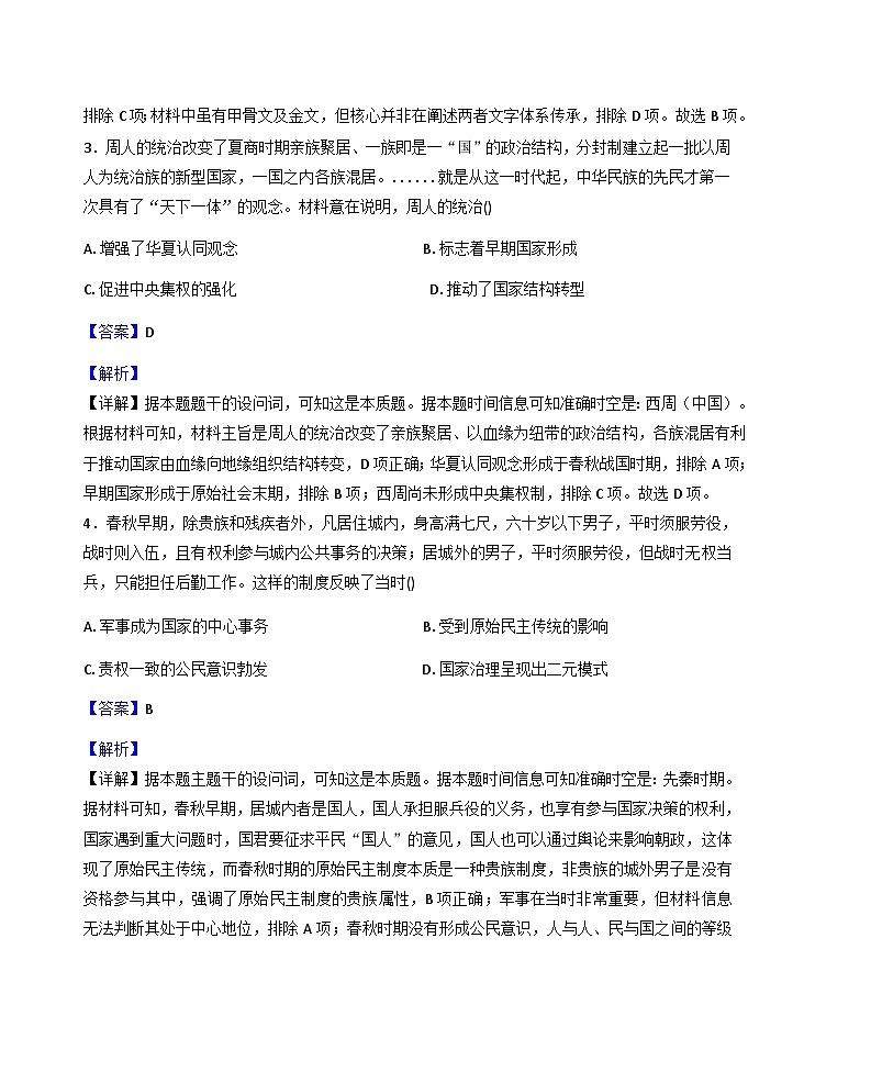 2026届四川省绵阳南山中学高三上学期第二次教学质量检测历史试题（含答案）第3页