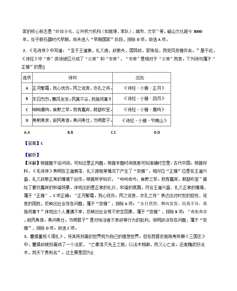 2026届云南省昆明市第一中学高三上学期第一次联考历史试题（含答案）第2页